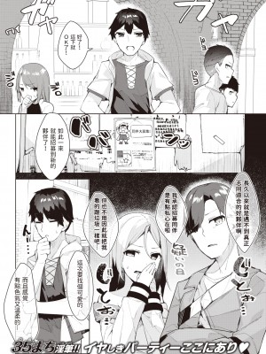 [35まち] 物理系回復術師 (異世快楽天 Vol.6) [中国翻訳]_01