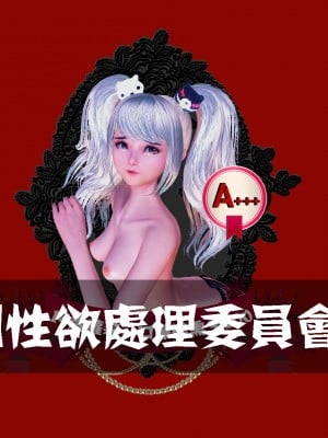 【madcat】全国性欲处理委员会 05