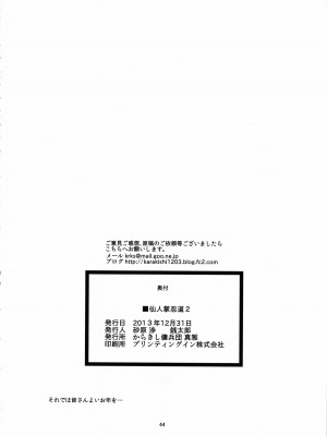 [からきし傭兵団 真雅 (砂原渉、銭太郎、たお)] 仙人掌忍道2 (NARUTO) [無修正] [中文]_34