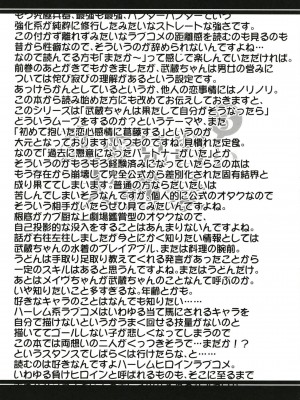 [黎欧x新桥月白日语社] [あとりえスターズ (有都あらゆる)] 恋愛見習い大剣豪三巻 (Fate Grand Order)_19