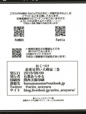 [黎欧x新桥月白日语社] [あとりえスターズ (有都あらゆる)] 恋愛見習い大剣豪三巻 (Fate Grand Order)_22