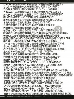 [黎欧x新桥月白日语社] [あとりえスターズ (有都あらゆる)] 恋愛見習い大剣豪三巻 (Fate Grand Order)_18