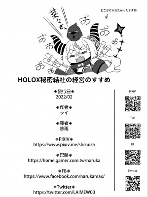 [廢人生活 (ライ)] HOLOX秘密結社経営のすすめ01 (ラプラス・ダークネス) [DL版]_033