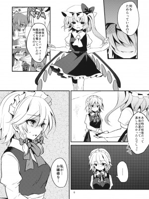 (C84) (同人誌) [ちり綿じゃこ] 遊楽Cantare2 (東方) (エロ)_05