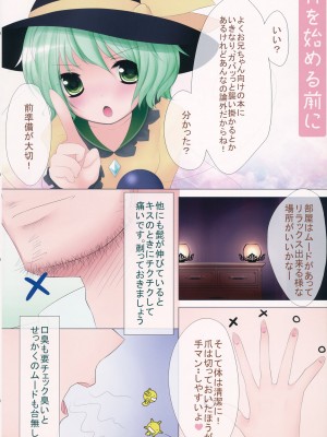 (例大祭9) [Rampancy (跋扈)] こいしと学ぶ本当に気持ちのいいセックス (東方Project)_05