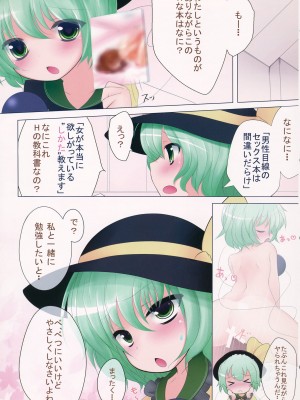 (例大祭9) [Rampancy (跋扈)] こいしと学ぶ本当に気持ちのいいセックス (東方Project)_04