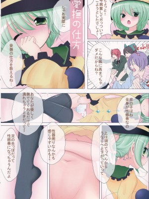 (例大祭9) [Rampancy (跋扈)] こいしと学ぶ本当に気持ちのいいセックス (東方Project)_07