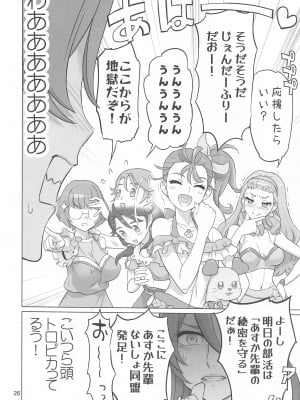 (C99) [Digital Accel Works (INAZUMA)] あすか先輩 一発♥入試 (トロピカル～ジュ!プリキュア)_25