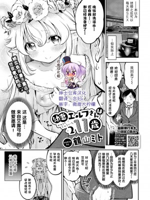 [鶴山ミト] 幼妻エルフさんは211歳 (COMIC BAVEL 2022年3月号) [绅士仓库汉化] [無修正]_139-0