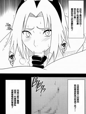 [クリムゾン] 渦巻花束2 サクラ編 「過信」 (NARUTO -ナルト-) [中国翻訳]_126