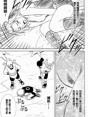 [クリムゾン] 渦巻花束2 サクラ編 「過信」 (NARUTO -ナルト-) [中国翻訳]_095