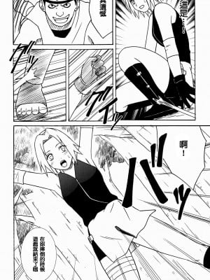 [クリムゾン] 渦巻花束2 サクラ編 「過信」 (NARUTO -ナルト-) [中国翻訳]_080