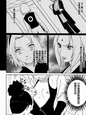 [クリムゾン] 渦巻花束2 サクラ編 「過信」 (NARUTO -ナルト-) [中国翻訳]_090