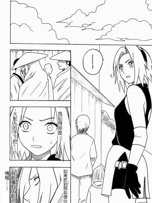 [クリムゾン] 渦巻花束2 サクラ編 「過信」 (NARUTO -ナルト-) [中国翻訳]_076