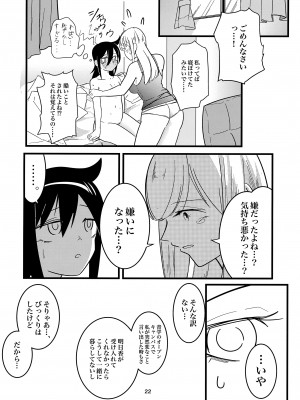 (Motenaishi Sokubaikai Suru 9) [ストライ屋さん (すとらい)] 夢の中ならナニしてもいいよね (Watashi ga Motenai no wa Dou Kangaetemo Omaera ga Warui!)_21_21