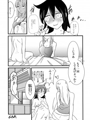 (Motenaishi Sokubaikai Suru 9) [ストライ屋さん (すとらい)] 夢の中ならナニしてもいいよね (Watashi ga Motenai no wa Dou Kangaetemo Omaera ga Warui!)_22_22