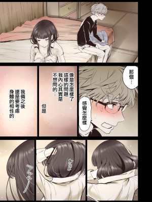 [美矢火] 二人の相性～幼なじみとねっとりイチャラブ1～ [暴碧汉化组] [DL版]_27_UBZD_210_2_26