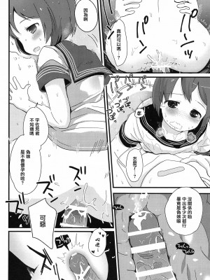 [太陽の恵み (山鳥)] 男の娘のくせになまいきだッ！ [瑞树汉化组] [DL版]_26_0025