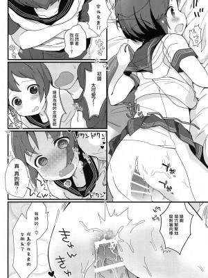 [太陽の恵み (山鳥)] 男の娘のくせになまいきだッ！ [瑞树汉化组] [DL版]_22_0021