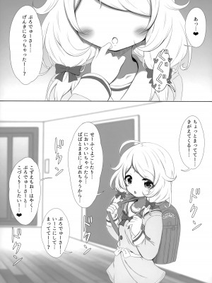 (C99) [ブルーシャッチー (星空ミコト)] 学校帰りの通い妻遊佐こずえ (アイドルマスター シンデレラガールズ)_06_006