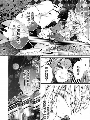 [ヤマト蛍] 狂愛子爵と口無い姫の婚姻 (冷酷子爵がHな調教はじめます。アンソロジー) [莉赛特汉化组]_13_041ts