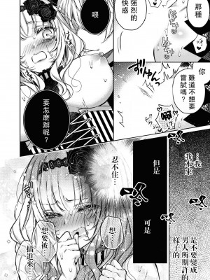 [ヤマト蛍] 狂愛子爵と口無い姫の婚姻 (冷酷子爵がHな調教はじめます。アンソロジー) [莉赛特汉化组]_21_049ts