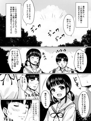 [ねこ缶 (ぬこやろう)] 田舎旅館の一人娘を性奴隷にした話 [DL版]_05_sei_4