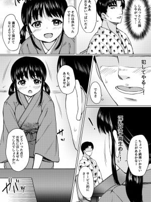 [ねこ缶 (ぬこやろう)] 田舎旅館の一人娘を性奴隷にした話 [DL版]_26_sei_26