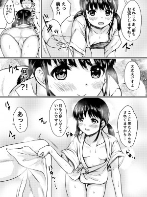 [ねこ缶 (ぬこやろう)] 田舎旅館の一人娘を性奴隷にした話 [DL版]_13_sei_13