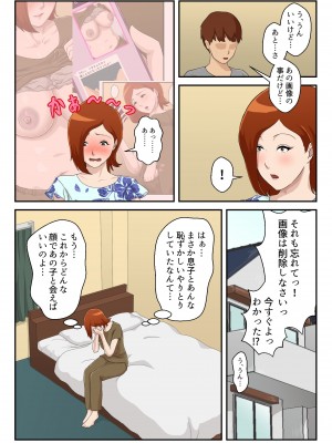 [雲之糸] マッチングアプリで出会った相手は母さんでした_11__011