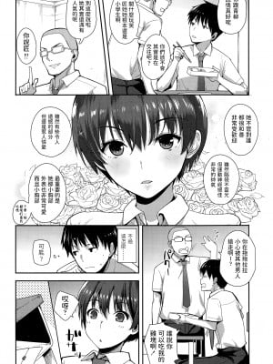 [ハレノチアメ] 子供じゃないし！ (COMIC 高 Vol.3) [中国翻訳]_04_P168