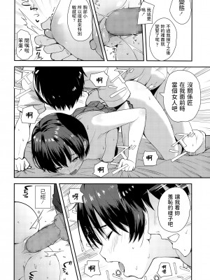 [ハレノチアメ] 子供じゃないし！ (COMIC 高 Vol.3) [中国翻訳]_14_P178