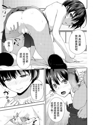 [ハレノチアメ] 子供じゃないし！ (COMIC 高 Vol.3) [中国翻訳]_11_P175