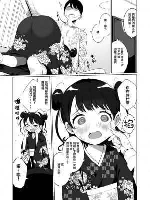 [御家かえる] イトコとイイコト♡ (月刊Web男の娘・れくしょんッ！S Vol.69) [瑞树汉化组] [DL版]_08_i_009