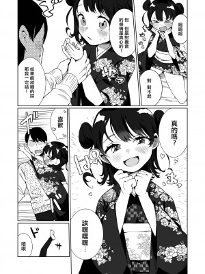 [御家かえる] イトコとイイコト♡ (月刊Web男の娘・れくしょんッ！S Vol.69) [瑞树汉化组] [DL版]_12_i_013