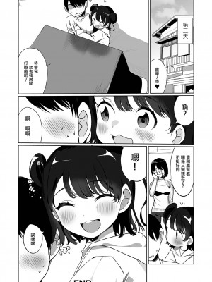 [御家かえる] イトコとイイコト♡ (月刊Web男の娘・れくしょんッ！S Vol.69) [瑞树汉化组] [DL版]_19_i_020