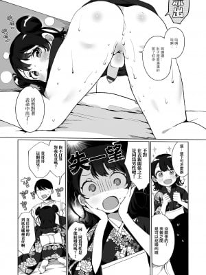 [御家かえる] イトコとイイコト♡ (月刊Web男の娘・れくしょんッ！S Vol.69) [瑞树汉化组] [DL版]_11_i_012