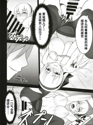 (C97) [ものらび (らび)] 背徳ノ謀 (英雄伝説 閃の軌跡) [中国翻訳]_16_00000016