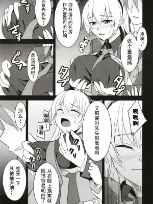 (C97) [ものらび (らび)] 背徳ノ謀 (英雄伝説 閃の軌跡) [中国翻訳]_09_00000009