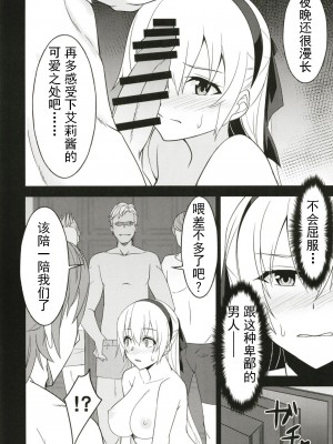 (C97) [ものらび (らび)] 背徳ノ謀 (英雄伝説 閃の軌跡) [中国翻訳]_22_00000022