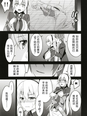 (C97) [ものらび (らび)] 背徳ノ謀 (英雄伝説 閃の軌跡) [中国翻訳]_07_00000007