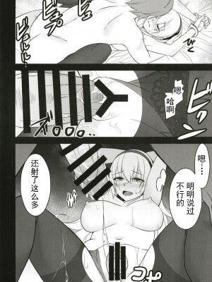 (C97) [ものらび (らび)] 背徳ノ謀 (英雄伝説 閃の軌跡) [中国翻訳]_20_00000020