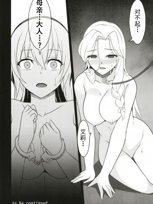 (C97) [ものらび (らび)] 背徳ノ謀 (英雄伝説 閃の軌跡) [中国翻訳]_24_00000024