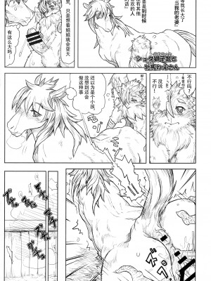 (けもケット3) [迷い猫 (よろず)] MARE HOLIC 2 [神州国光社]_145_147_147