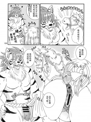 (けもケット3) [迷い猫 (よろず)] MARE HOLIC 2 [神州国光社]_164_166_166