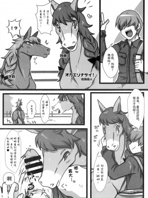 (けもケット3) [迷い猫 (よろず)] MARE HOLIC 2 [神州国光社]_103_105_105