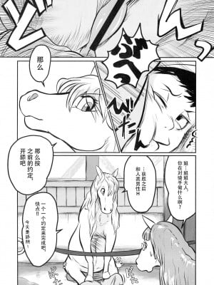 (けもケット3) [迷い猫 (よろず)] MARE HOLIC 2 [神州国光社]_110_112_112