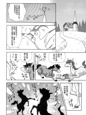 (けもケット3) [迷い猫 (よろず)] MARE HOLIC 2 [神州国光社]_114_116_116