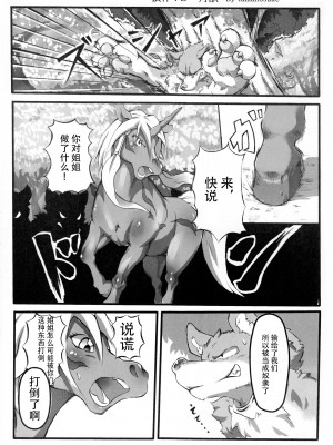 (けもケット3) [迷い猫 (よろず)] MARE HOLIC 2 [神州国光社]_155_157_157