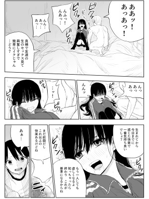 [はいとくのもり (もりあ)] トラウマ修学旅行～僕はあの子とヤリチンのキスハメ観測者～_24_24